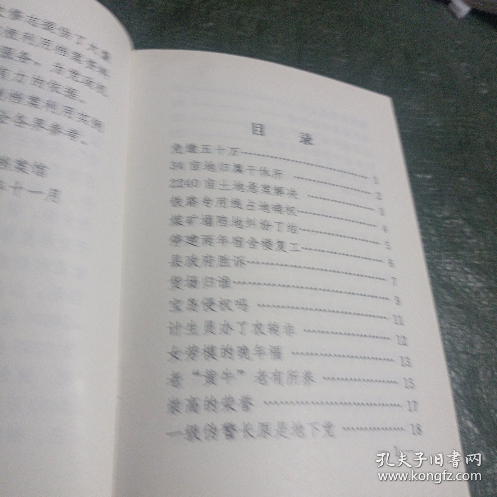 山东省档案馆档案资料利用实例选编 1989-1997(有轻微水印不明显) /CF3