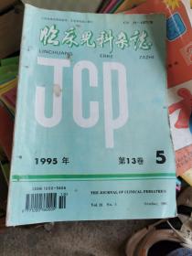 临床儿科杂志1995年第13卷