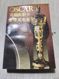 美国奥斯卡金像奖电影连环画册