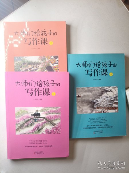 大师们给孩子的写作课(全4册):涵盖考标要求的16大作文类型，深度总结写作技巧和要领