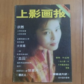 上影画报 1995年2期 有中插