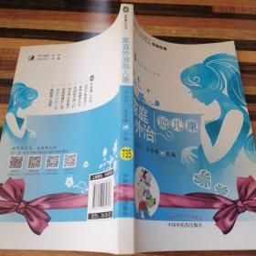 家庭外治助兒康·中醫(yī)育兒叢書