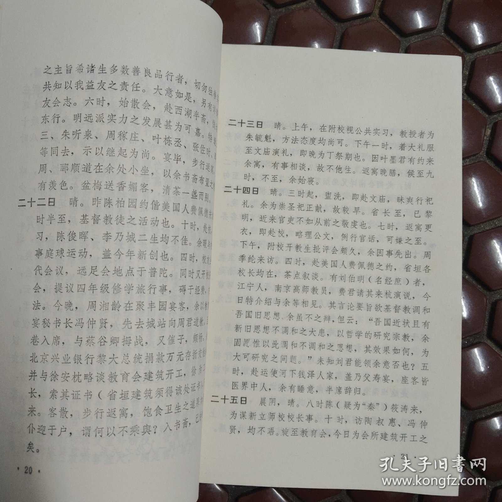 经亨颐日记 一版一印满百包邮