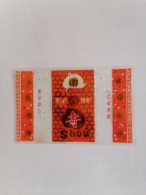 老玻璃纸糖纸：（黄海食品厂）寿字奶糖