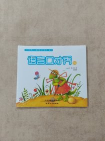 语言口才秀. 4级(全4册).