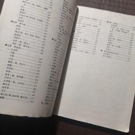 【老教材】上海师大试用教材 中草药学，上海师范大学生物系，1975年编，有毛主席语录