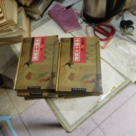 中国十大禁书：《剪燈新话》《醋葫芦》《品花宝鉴》《隔簾花影》《国色天香》《飞花艳想》《空空幻》《玉楼春》《红楼春梦》 《九尾龟》12本