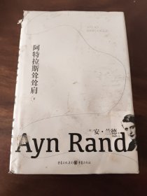 阿特拉斯耸耸肩：单本下册