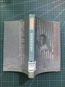 新闻原理的思考