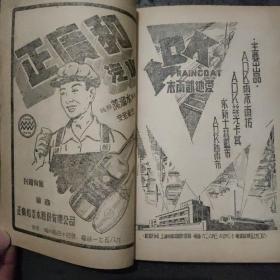 《土产展览交流手册》 本书1951年出版，详细介绍上海市土产展览交流盛况，插图有毛主席像、国徽、及国家领导人题辞，插图广告众多，是当时重要资料，书角有损。