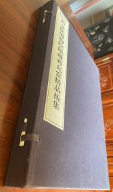 收藏品，原器拓本《齐文化博物馆藏齐瓦当精品拓集》两册一套全，锦缎封面，拓工一流，由齐文化博物院藏三百余品瓦当中精选出118品，实物真拓，汇集而成，尺寸之间，气象万千，为研究山东齐地制陶、建筑和文字、艺术的学者提供了真实资料。加之本集为宣纸手工原拓，必将具有永久性的欣赏和收藏价值。