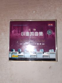 VCD中国钢琴名家教育示范系列《克勒 小奏鸣曲集》，中央音乐学院钢琴系主任 杨峻教授主讲共4碟，少一张4.3张碟片