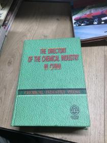 THE DIRECTORY OF THE CHEMICAL INDUSTRY IN CHINA（中国化学工业目录 英文版）