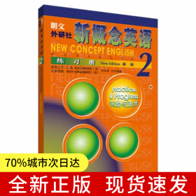 新概念英语2 练习册