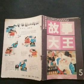 故事大王  1987