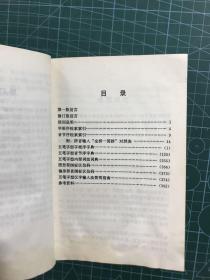 五笔字型汉字输入速查字词典