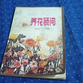 養(yǎng)花顧問a11