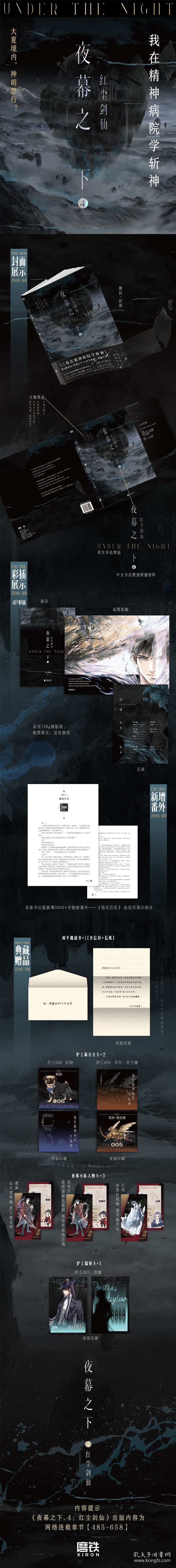 正版新书现货 夜幕之下(4)-红尘剑仙 9787559675101 三九音域|