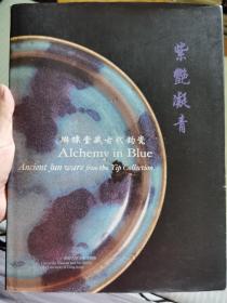 《紫艳凝青-琳标堂藏古代钧瓷》183页，绝版书