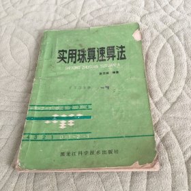 实用珠算速算法