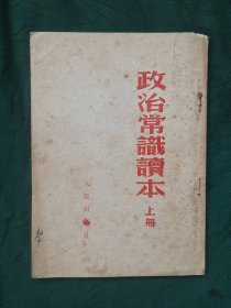 政治常识课本(上)