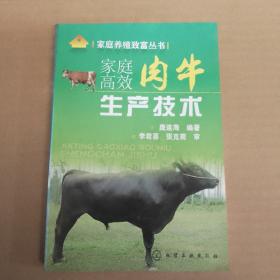 家庭高效肉牛生产技术