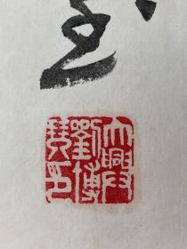 刘博琴，1921年生于北京。曾祖刘宽夫为金石名家，与赵之谦关系甚密，收藏颇丰。刘博琴受家庭熏染，幼年即学习书法篆刻，曾随叔父刘士彦学习多年，后来家道中落，遂以书法、篆刻为生。

1937年’七七事变’ 后，有人曾到北平取灯胡同找到刘博琴，为毛泽东刻制过一方“润之”印。1949年，毛泽东又派人送给刘博琴一封信，信中交待他再刻一方藏书印。来的军人又称此印要仿明代古印上的字体，印文为“毛氏藏书”。