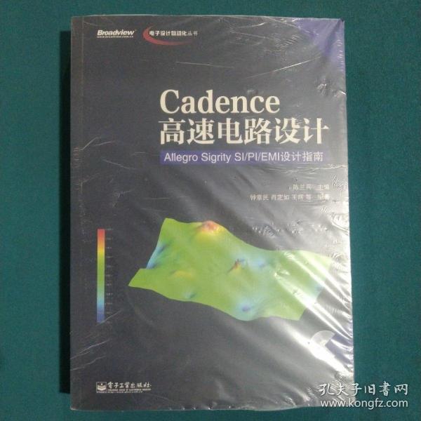 电子设计自动化丛书·Cadence高速电路设计：Allegro Sigrity SI-PI-EMI设计指南