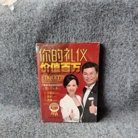 你的礼仪价值百万周思敏