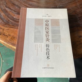 中原医家针灸特色技术。 随机发货