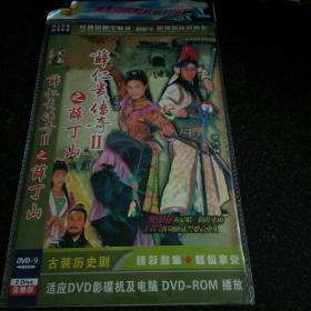 薛仁贵传奇之薛丁山 2DVD