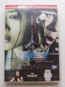 版本自辩 拆封 香港 警匪 电影 1碟 DVD 保持通话 古天乐 徐熙媛 大S 刘烨 中凯文化
