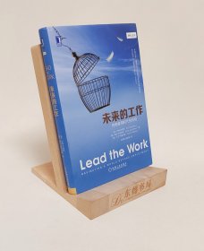 未来的工作：传统雇用时代的终结