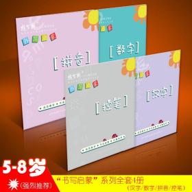 “书写启蒙”全套教材

全套均有赵贺新老师逐字书写，内容全面精细，书写笔顺、要点一目了然！