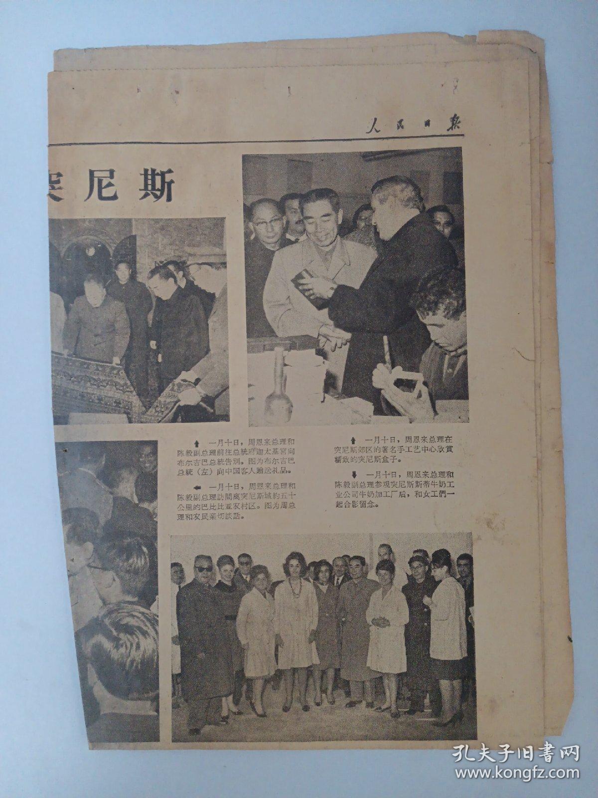 人民日报1964年2月9日 第5版第6版