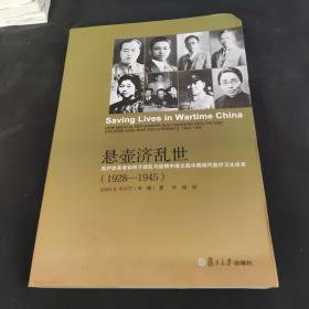 悬壶济乱世：医疗改革者如何于战乱与疫情中建立起中国现代医疗卫生体系