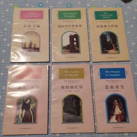 古舟子咏、德拉库拉的来客、坎特维尔的鬼、黛西•密勒、奥特朗托堡、委曲求全（6册合售）