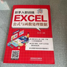 新手入职训练：Excel公式与函数处理数据