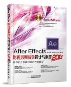 After Effects影视后期特效设计与制作200例 9787113202330 裴祥喜,崔炳德,冯涛 中国铁道出版社