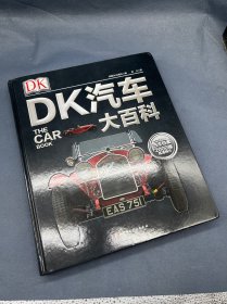 DK汽车大百科