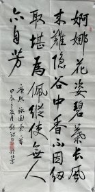 【保真字画，得自画家本人】刘诗白137X68cm！ 笔名吉金，1965年 3月生，现居北京。自幼爱字画金石，从师启功。现为书法家协会会员、书协理事。启功书法研究会副会长。曾任中国书画学家会副主席。全国名人书画艺术届联合会常务委员。新华艺术网艺术领袖。宋庄艺术网艺术总监。