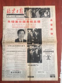 北京日报1998年3月18日