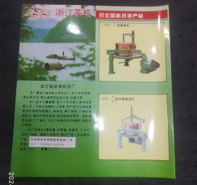 【茶工业专题】浙江临安茶机总厂各种产品广告册页