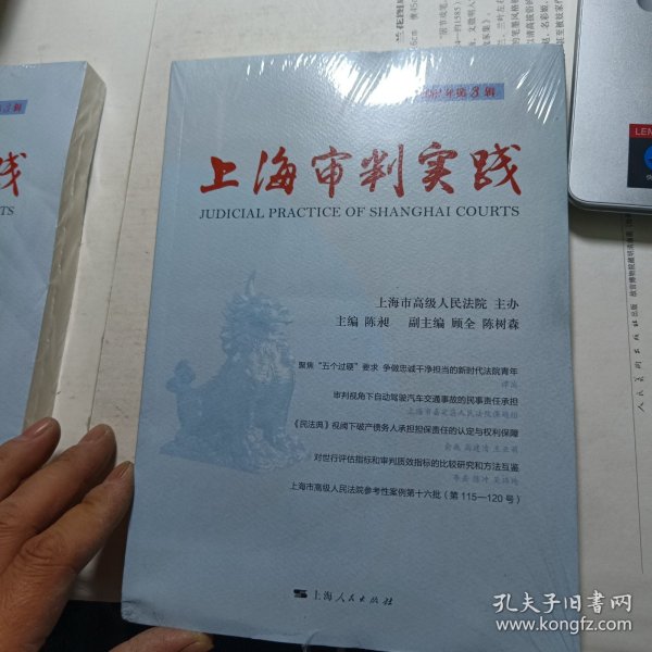 上海审判实践（2022年第3辑）