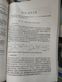 生物化学(供中医类专业用)