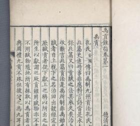 《禹贡锥指》全十二册。清康熙四十四年，乙酉年（1705）漱六轩精写刻本，为本书康熙提字后的首印《禹贡锥指》（全网真品最全） 。二十卷附图一卷全 。国立中央图书馆藏书（民国时期的国家图书馆），如果不是战乱流出，此套书目前应该在国家图书馆。《中国古籍善本总目》P40著录。最后两张图片为中国书店古籍书店的本书八册（缺四册）的出售价格，中国书店古籍书店价格历来都是相对公平的。可以作为价格参考。