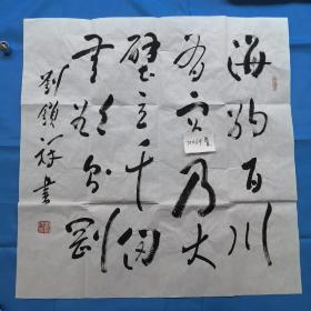刘锁祥，保真