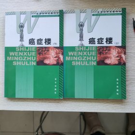 癌症楼 上下