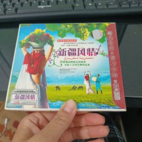 新疆风情CD