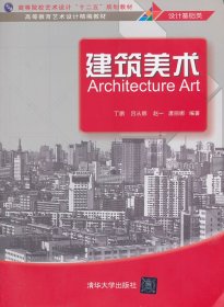 【现货速发】建筑美术